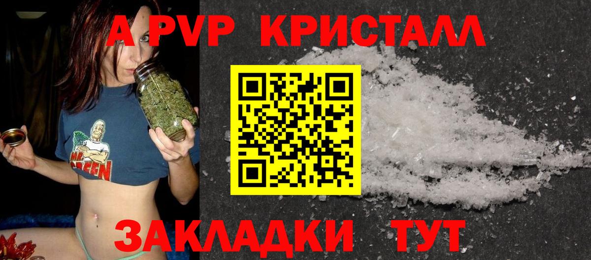 A-PVP кристаллы Похвистнево