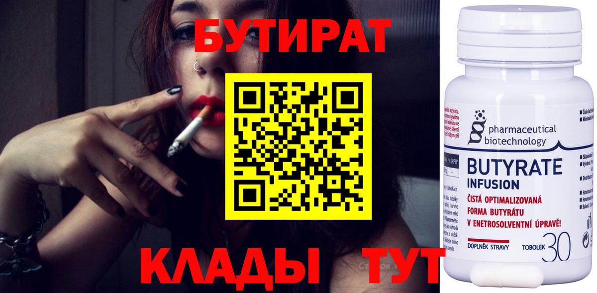 Бутират буратино  Вход с VPN  Похвистнево 