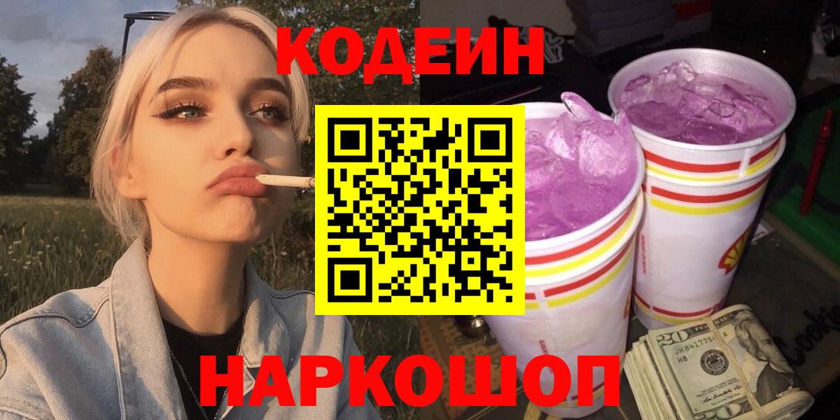 Кодеиновый сироп Lean Purple Drank Похвистнево