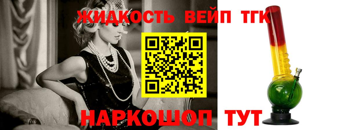 Дистиллят ТГК жижа Похвистнево